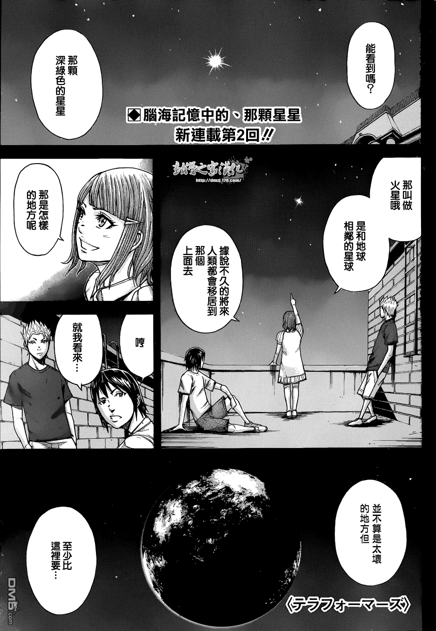 《火星异种》02话第1页