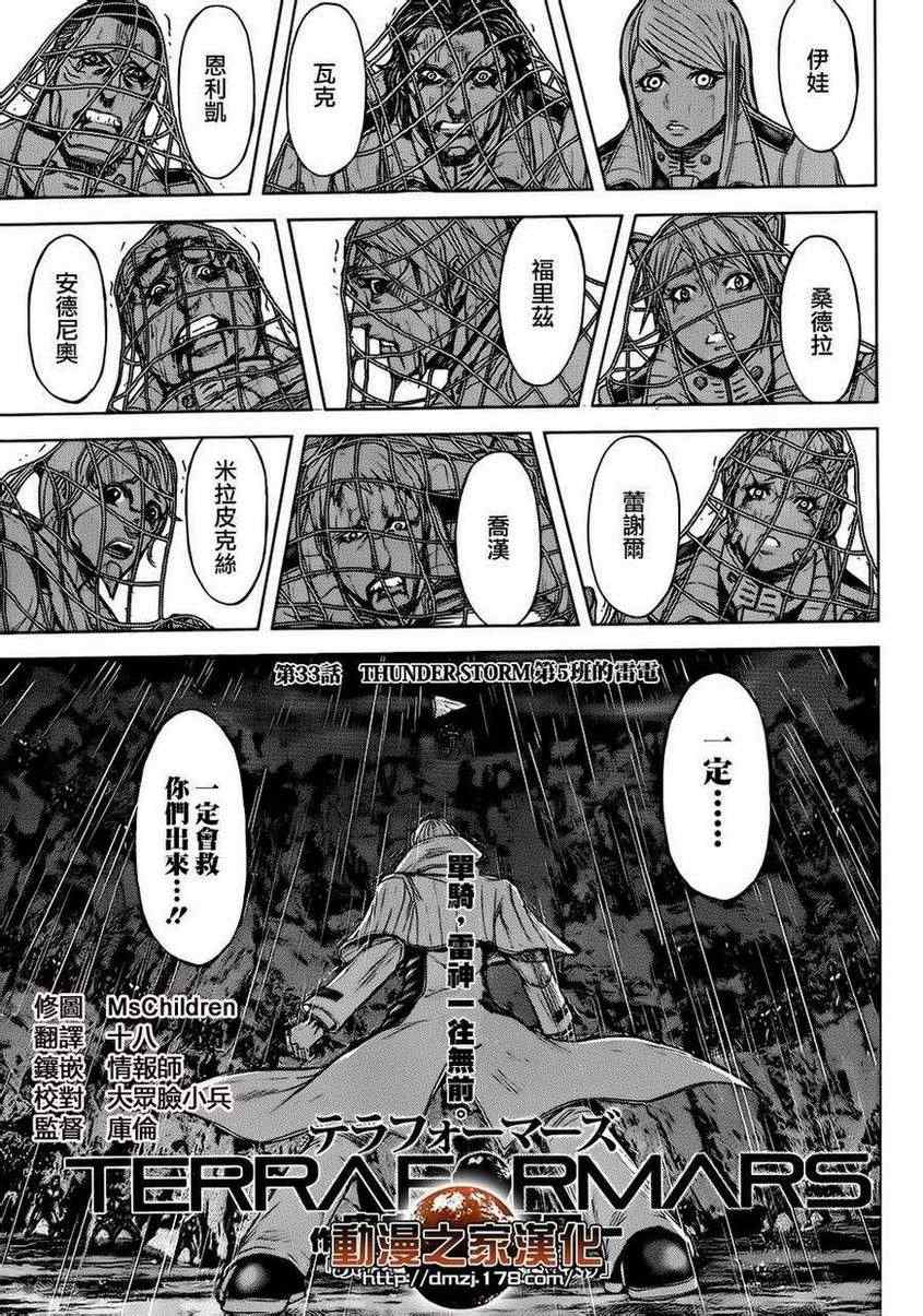 《火星异种》33话第1页