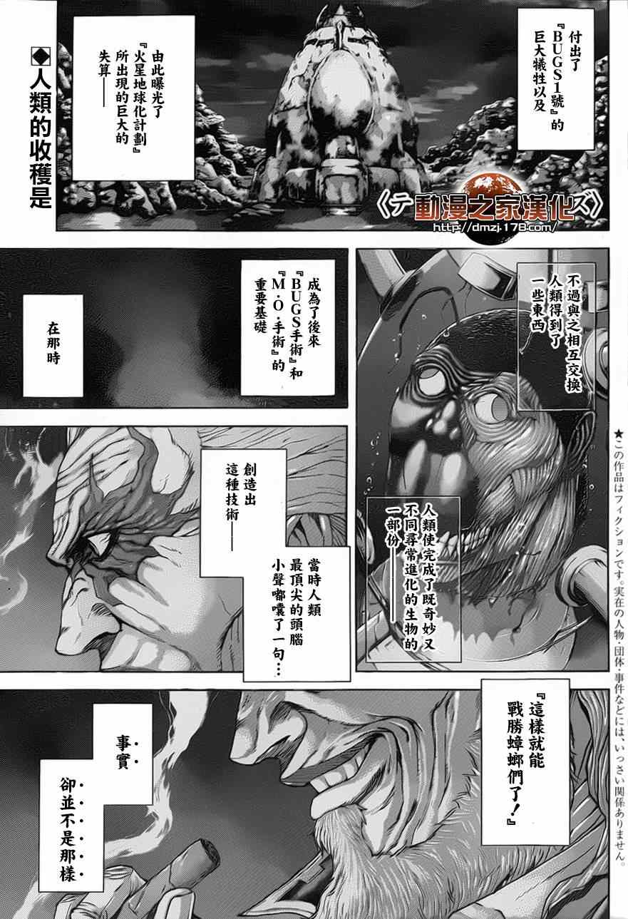 《火星异种》36话第1页