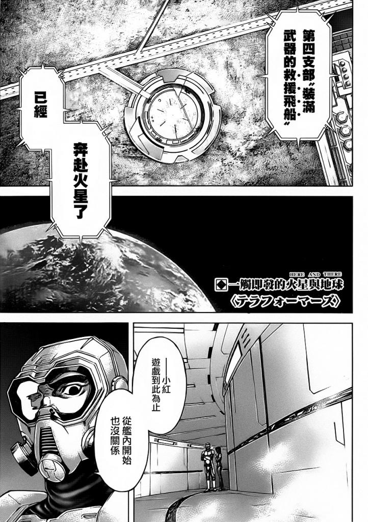 《火星异种》97话第1页