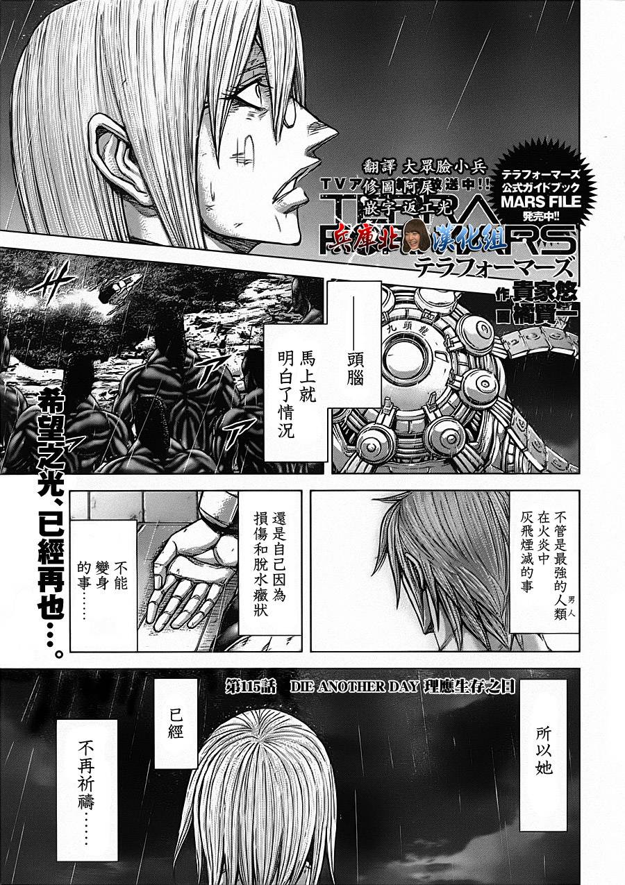 《火星异种》115话第1页