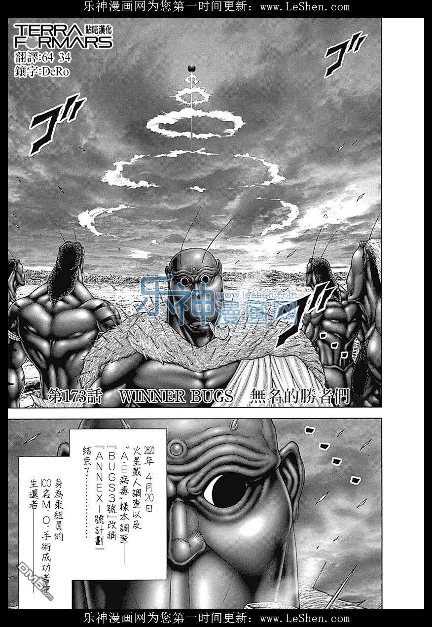 《火星异种》173话第1页