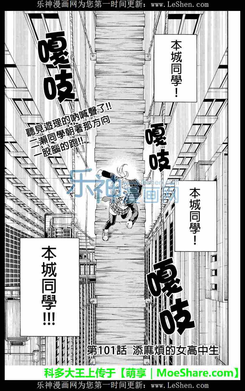 《天空侵犯》101话第1页