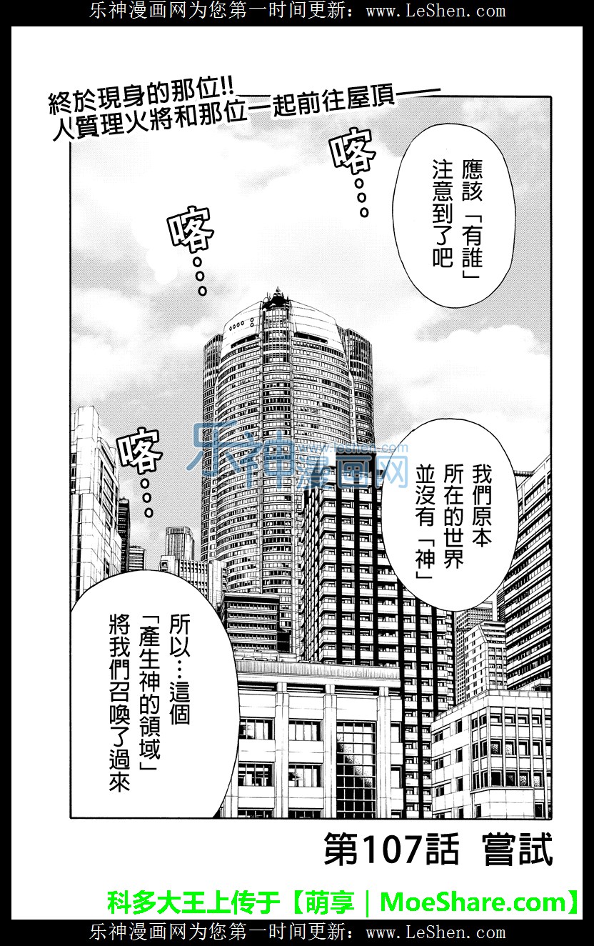 《天空侵犯》107话第1页