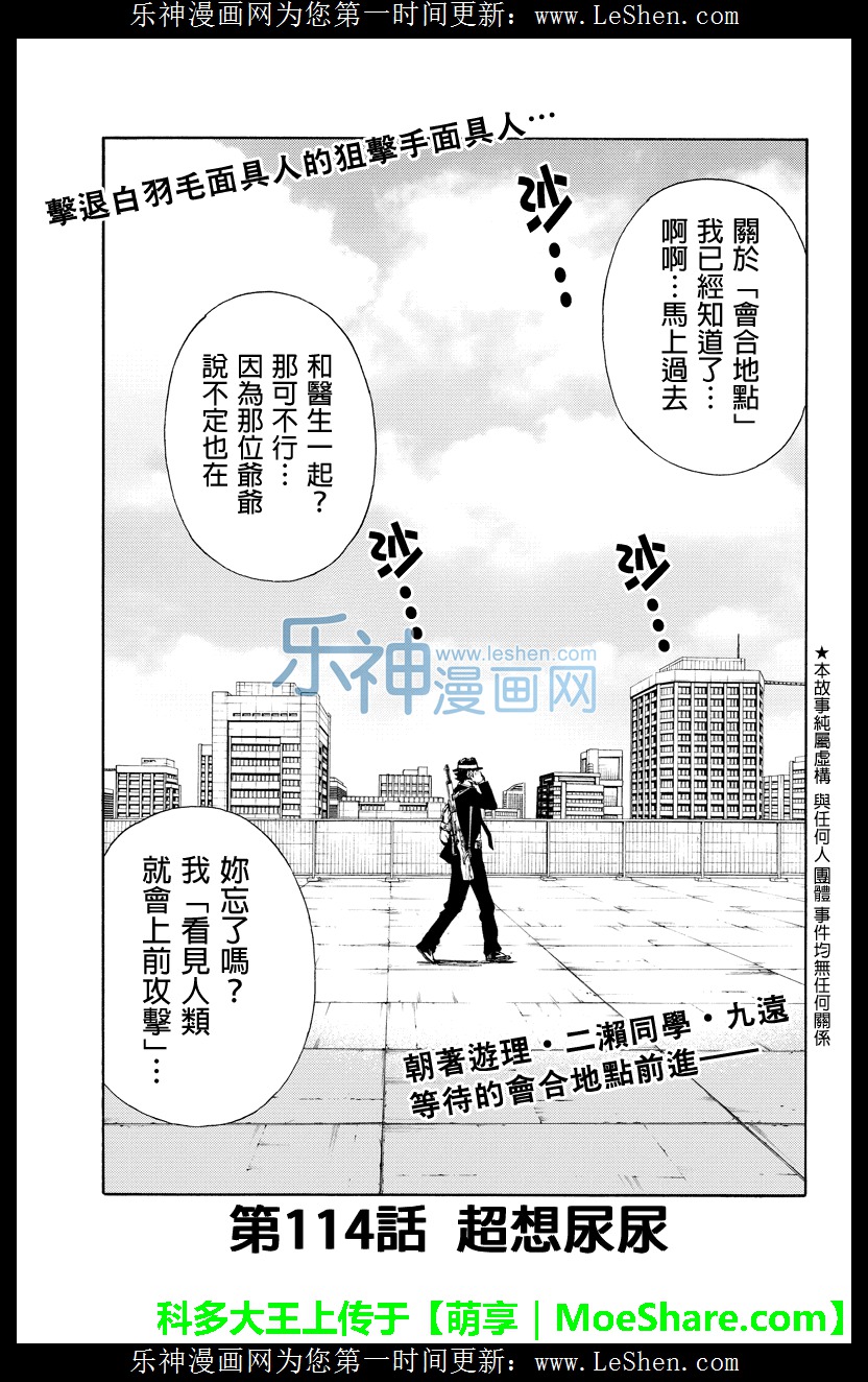 《天空侵犯》114话第1页