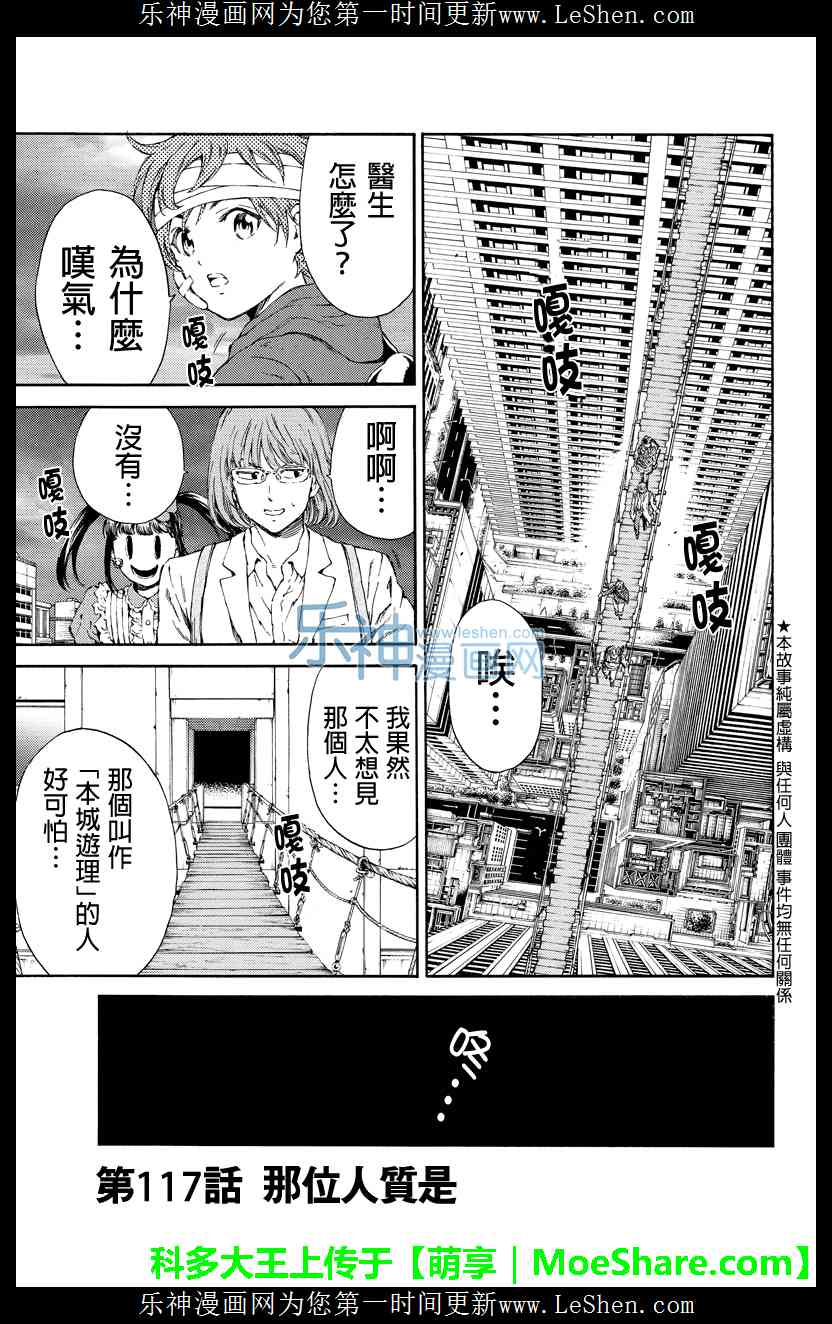 《天空侵犯》117话第1页