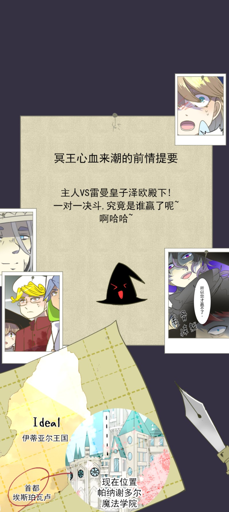 《他和她的魔法契约》061第1页