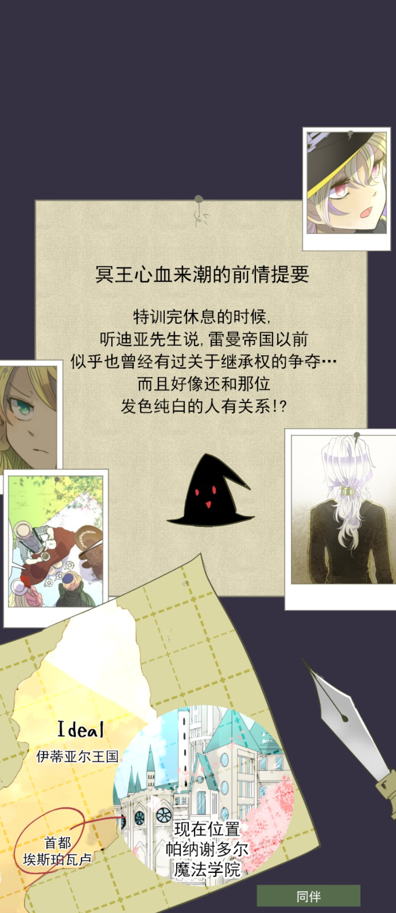 《他和她的魔法契约》065第1页