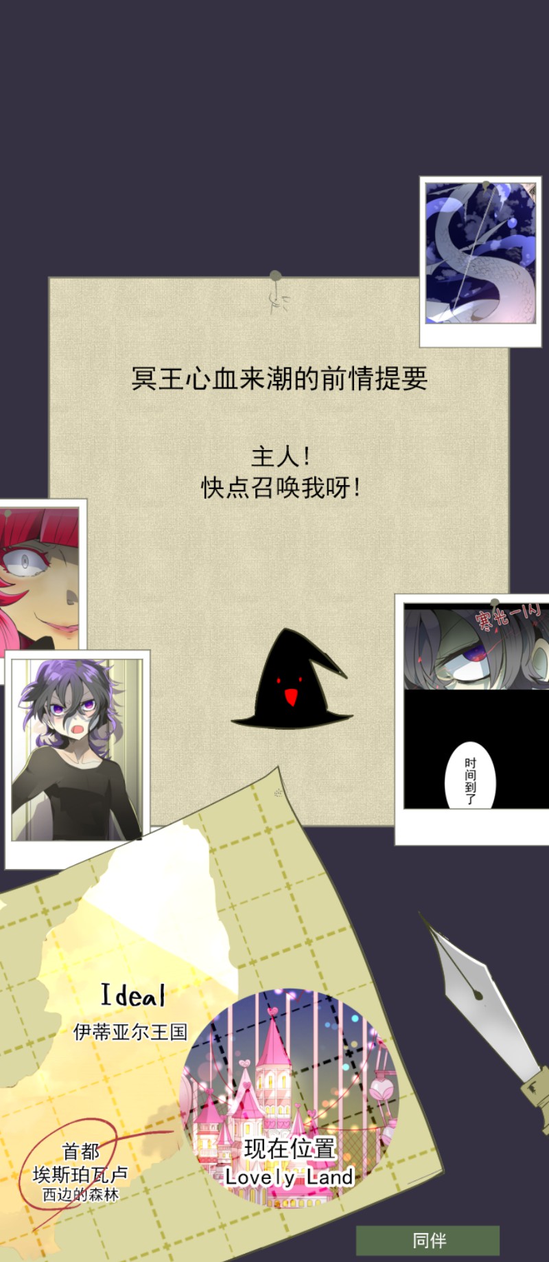 《他和她的魔法契约》076第1页