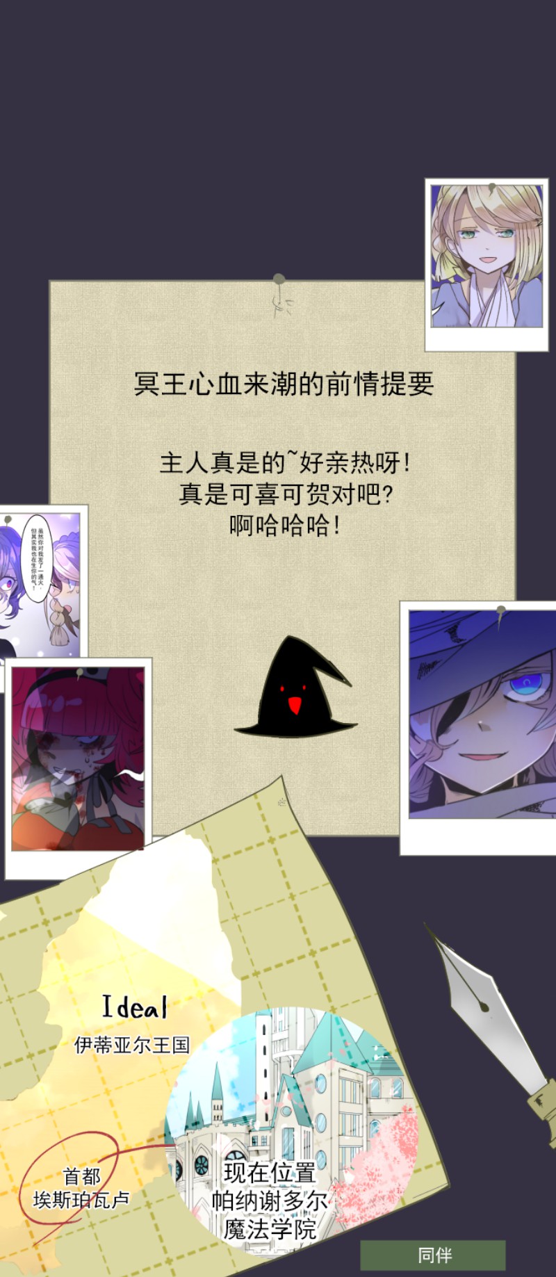 《他和她的魔法契约》081第1页