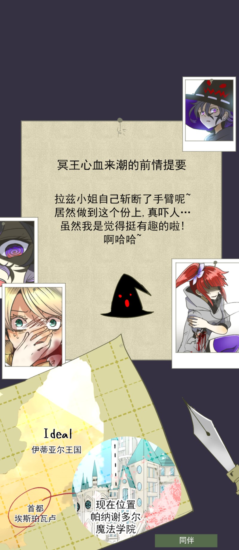 《他和她的魔法契约》082第1页