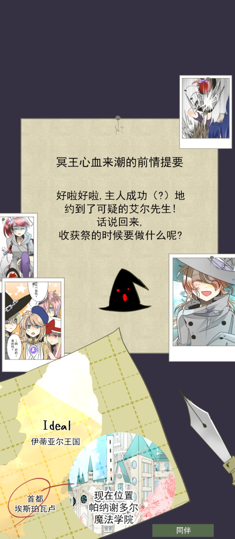 《他和她的魔法契约》083第1页