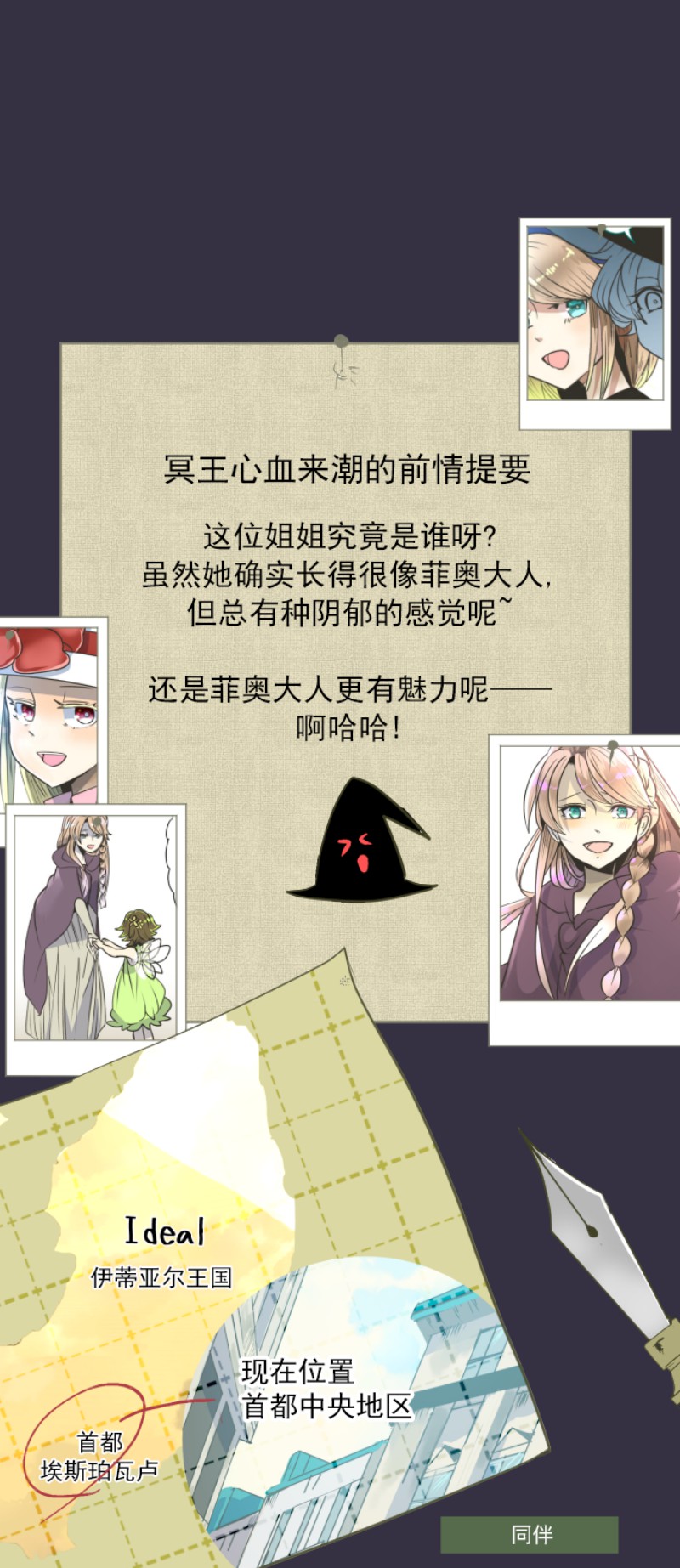 《他和她的魔法契约》087第1页