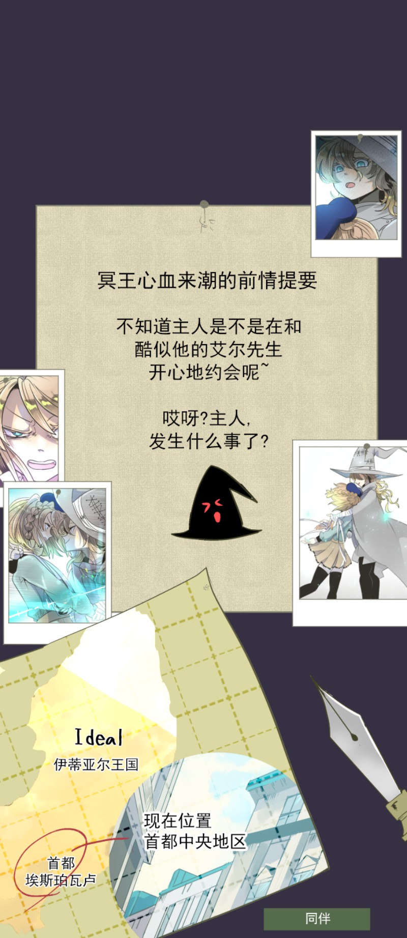 《他和她的魔法契约》088第1页