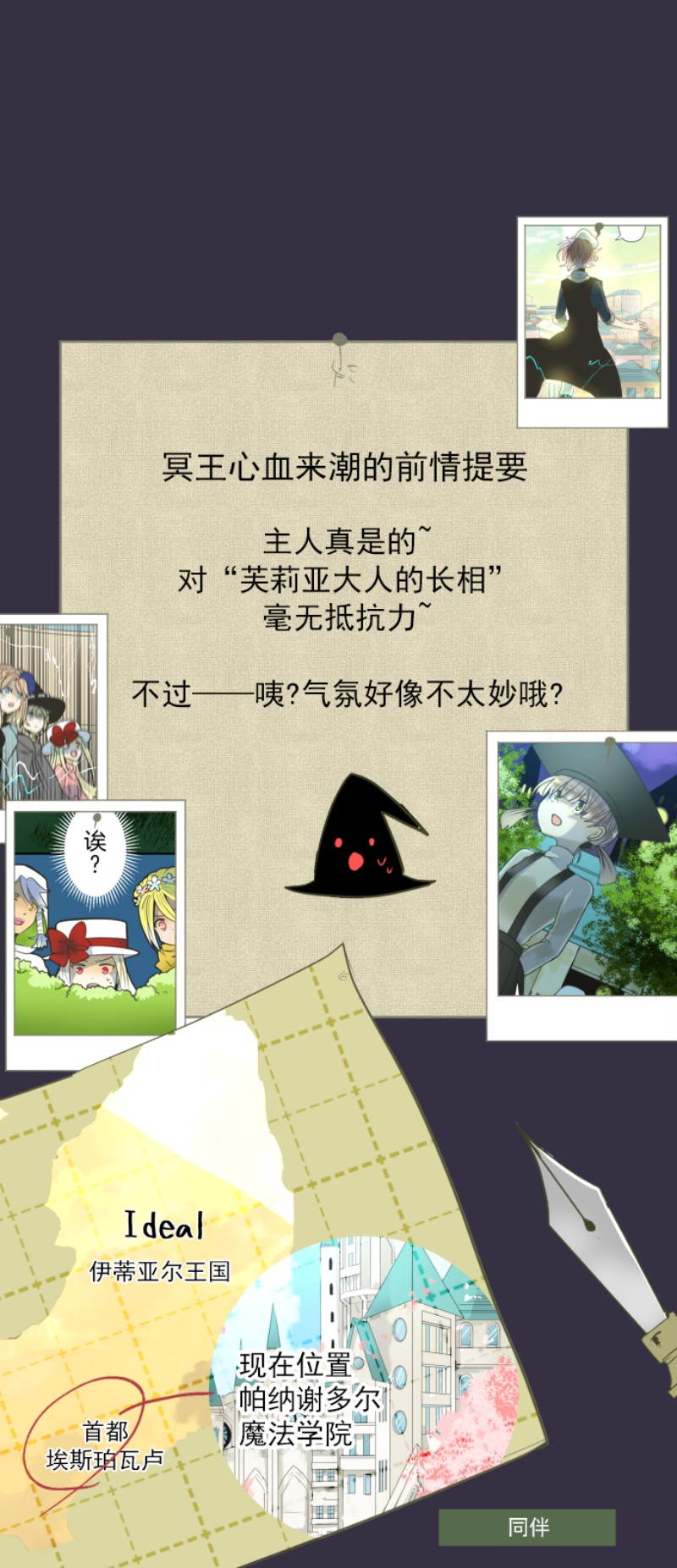 《他和她的魔法契约》091第1页