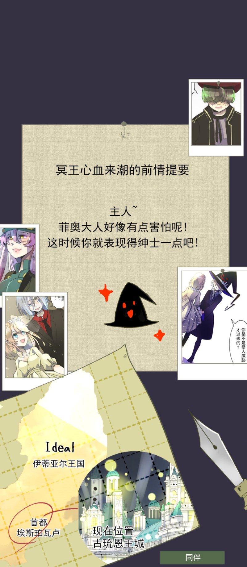 《他和她的魔法契约》096第1页