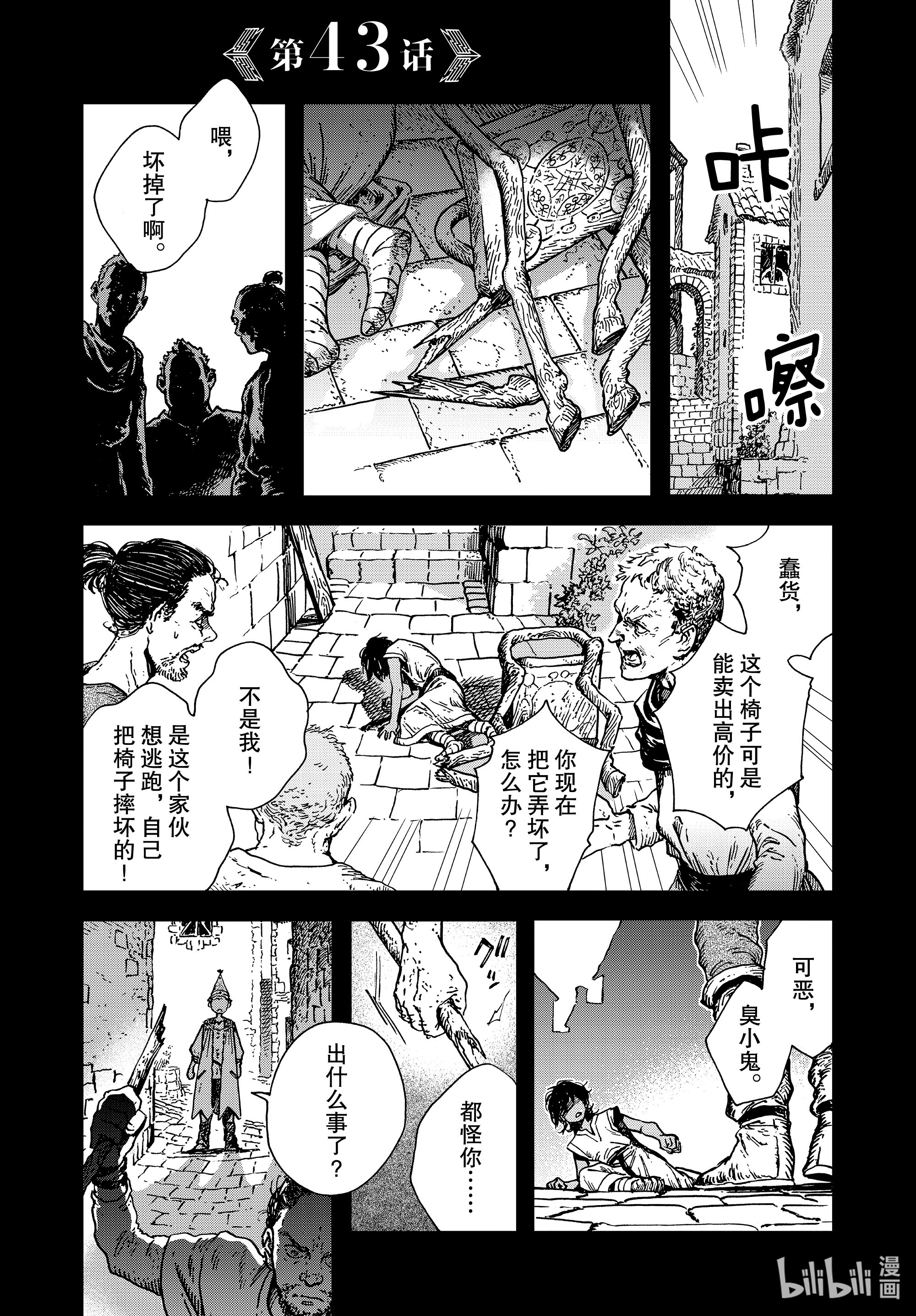 《尖帽子的魔法工坊》43第1页