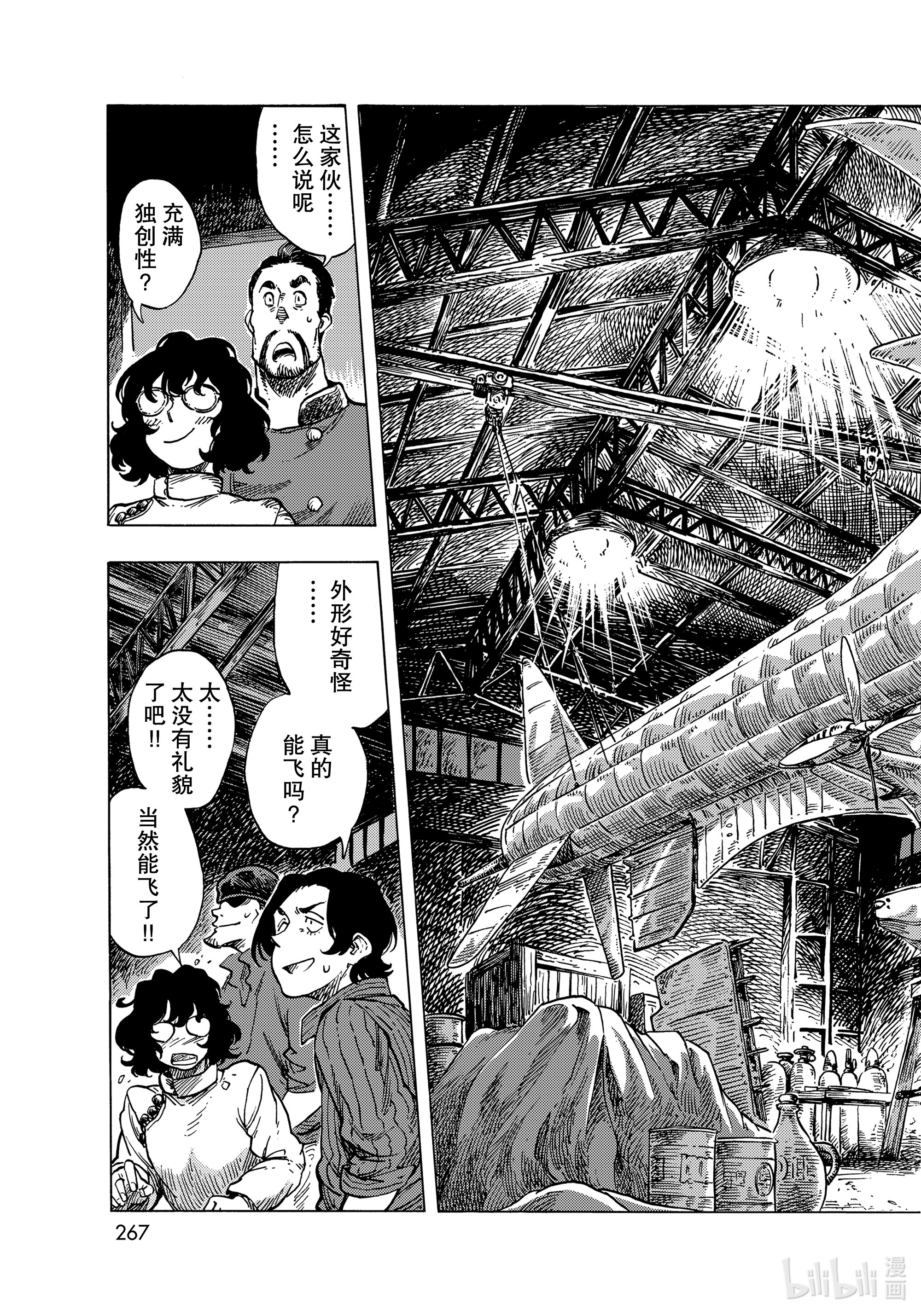 《空挺Dragons》52第23页