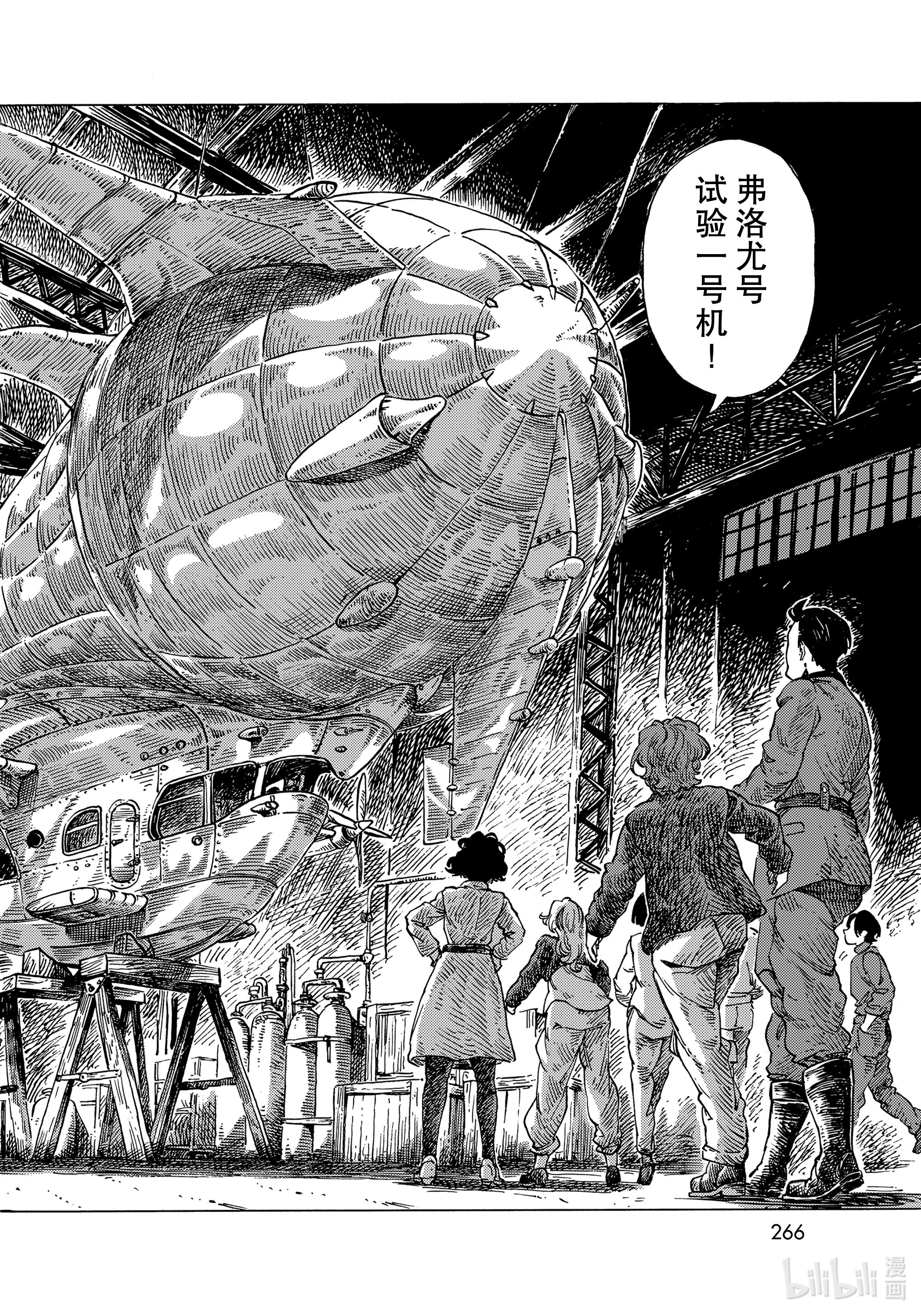 《空挺Dragons》52第22页