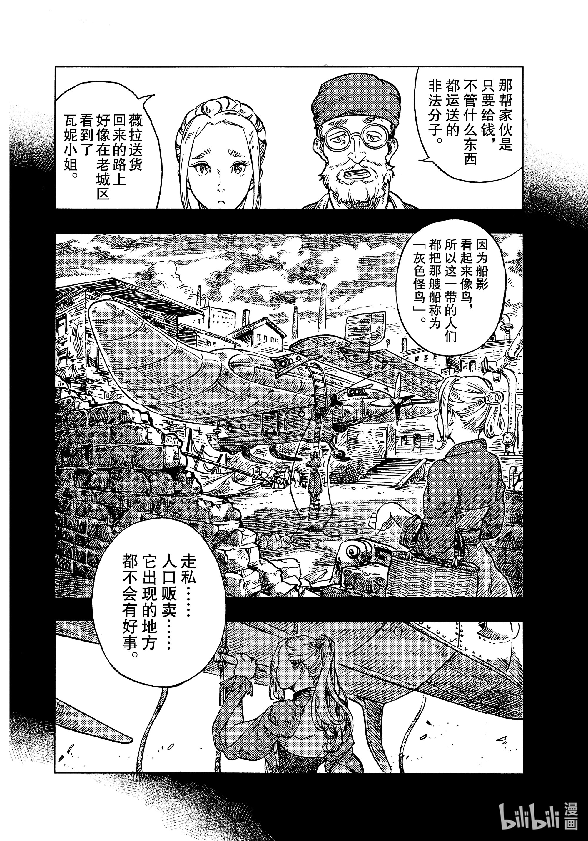 《空挺Dragons》52第8页