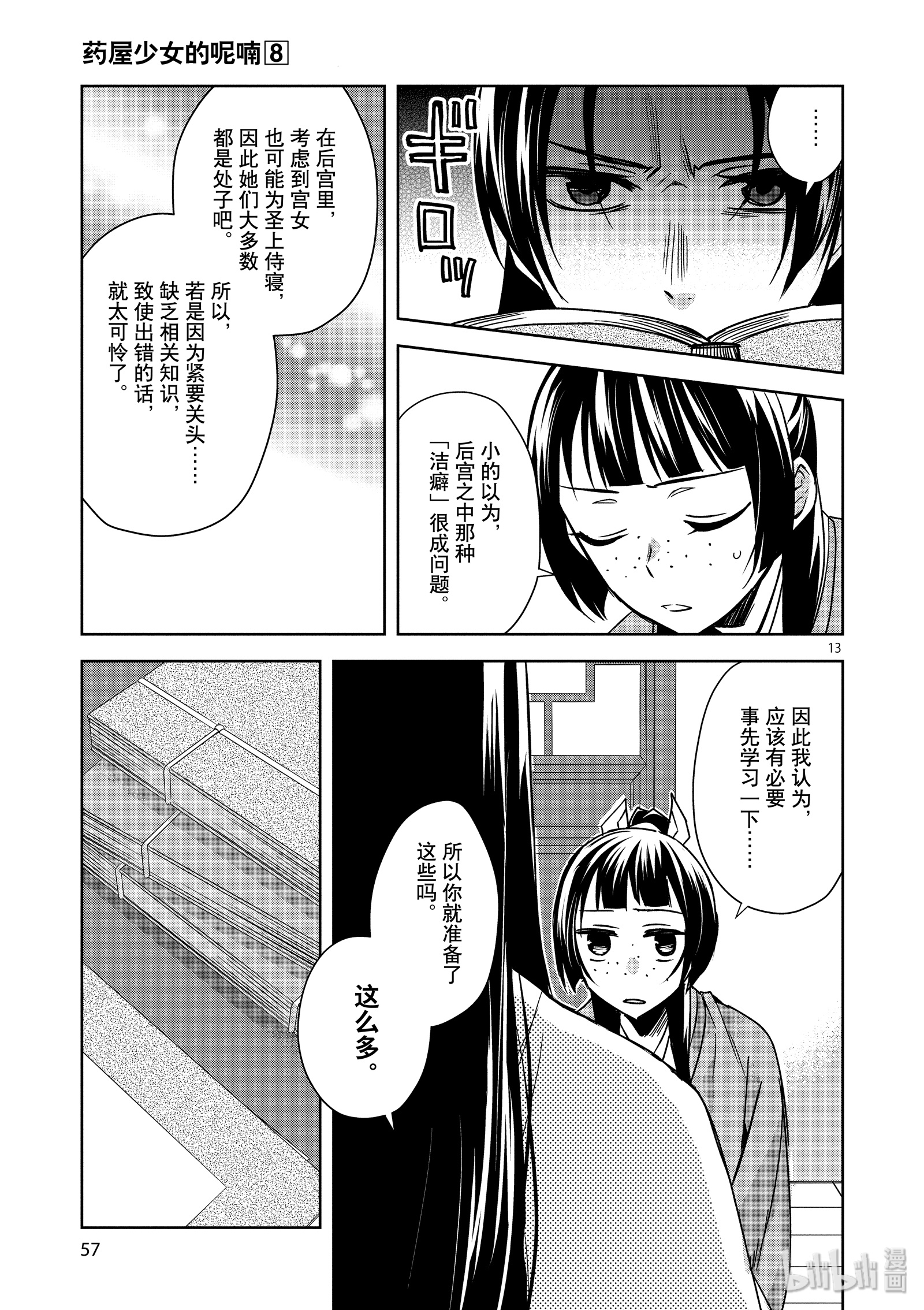 《药屋少女的呢喃～猫猫的后宫解谜手册～》31第13页