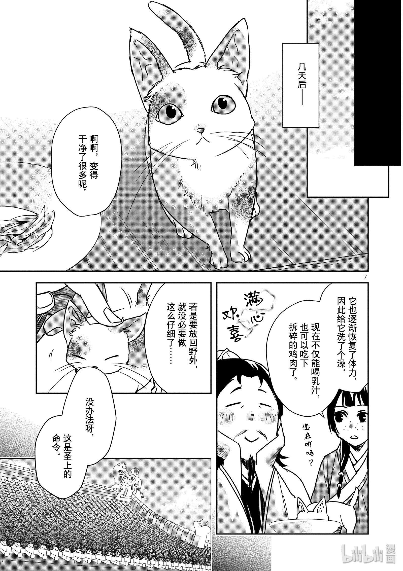 《药屋少女的呢喃～猫猫的后宫解谜手册～》32第7页