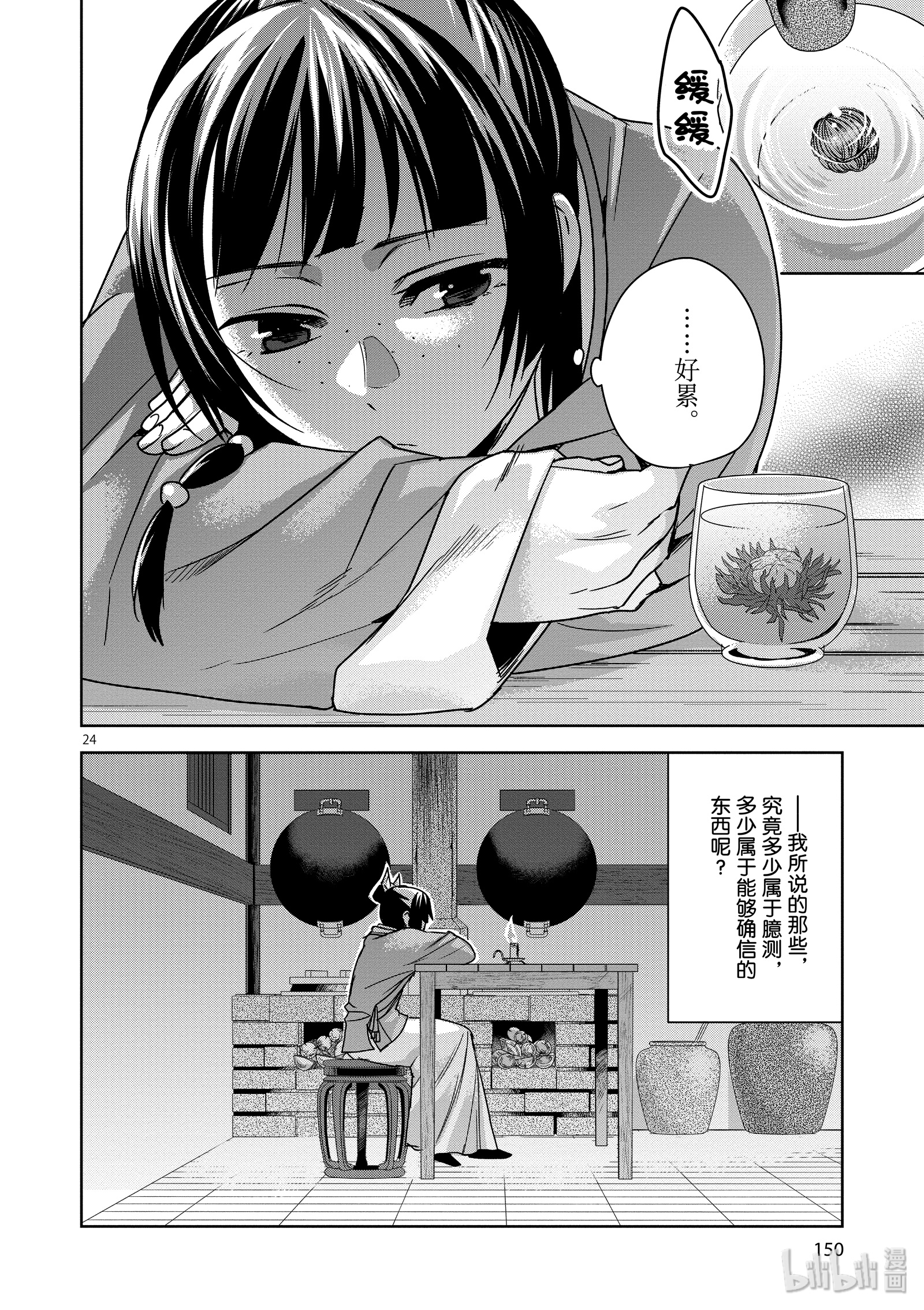 《药屋少女的呢喃～猫猫的后宫解谜手册～》33第24页