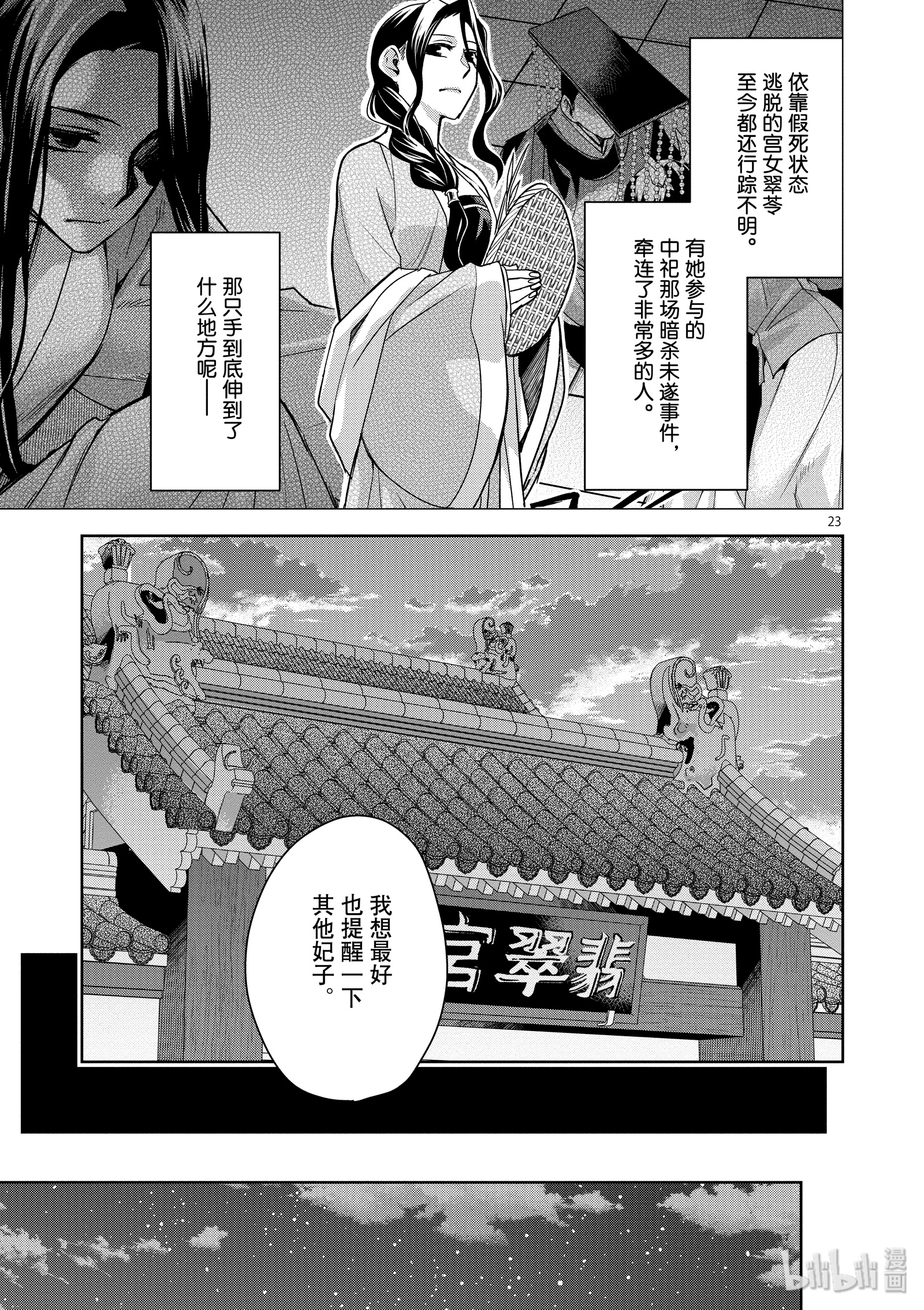 《药屋少女的呢喃～猫猫的后宫解谜手册～》33第23页