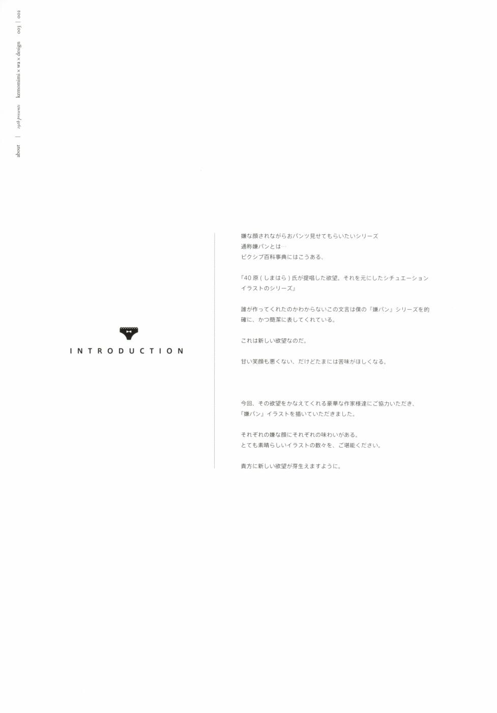 《摆出讨厌的表情露出胖次》C93合同本第2页