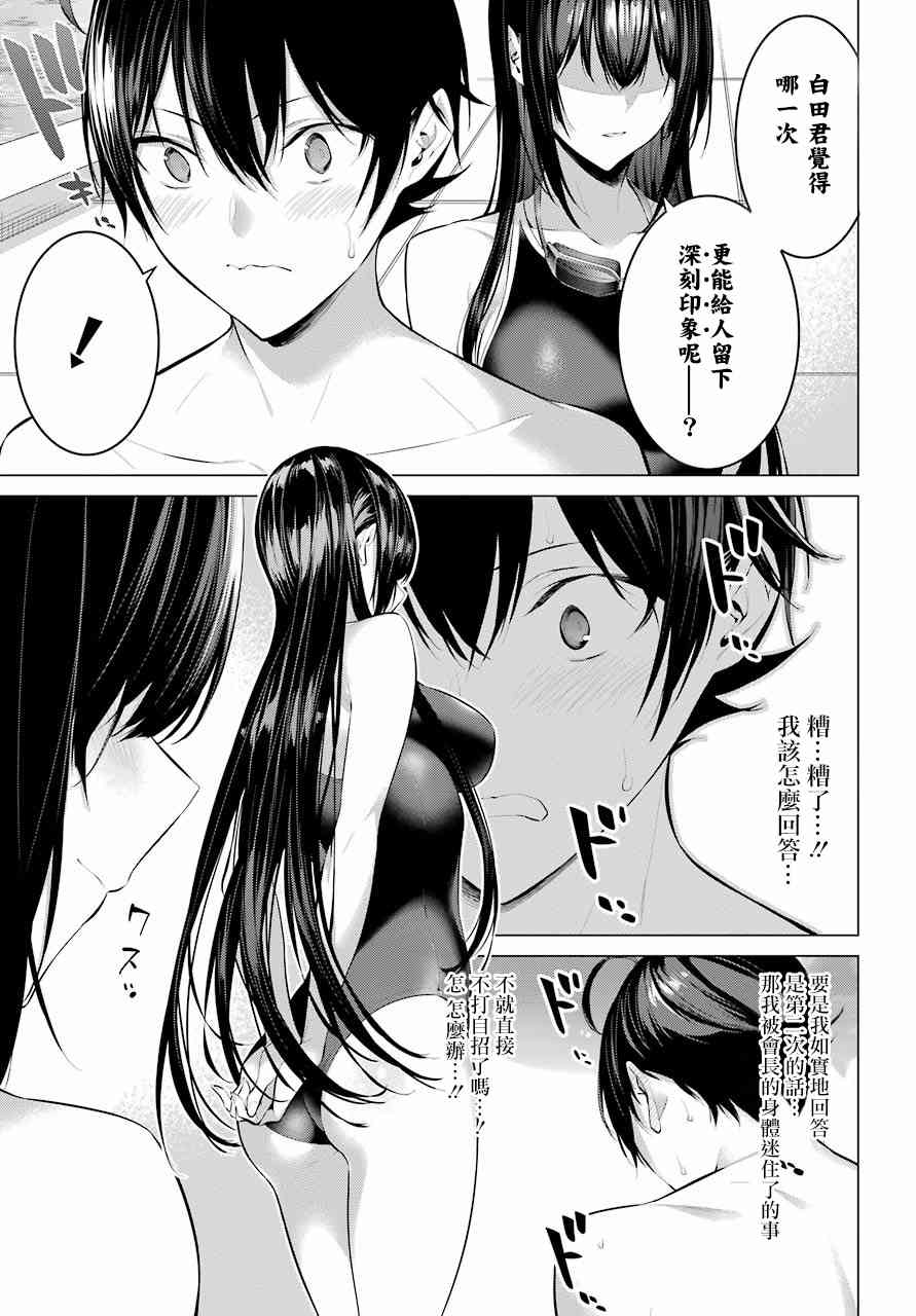 《鹰峰同学请穿上衣服》4话第7页