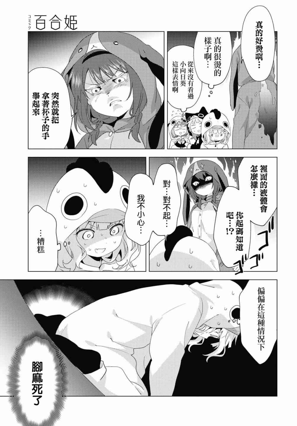 《摇曳百合》152话第5页