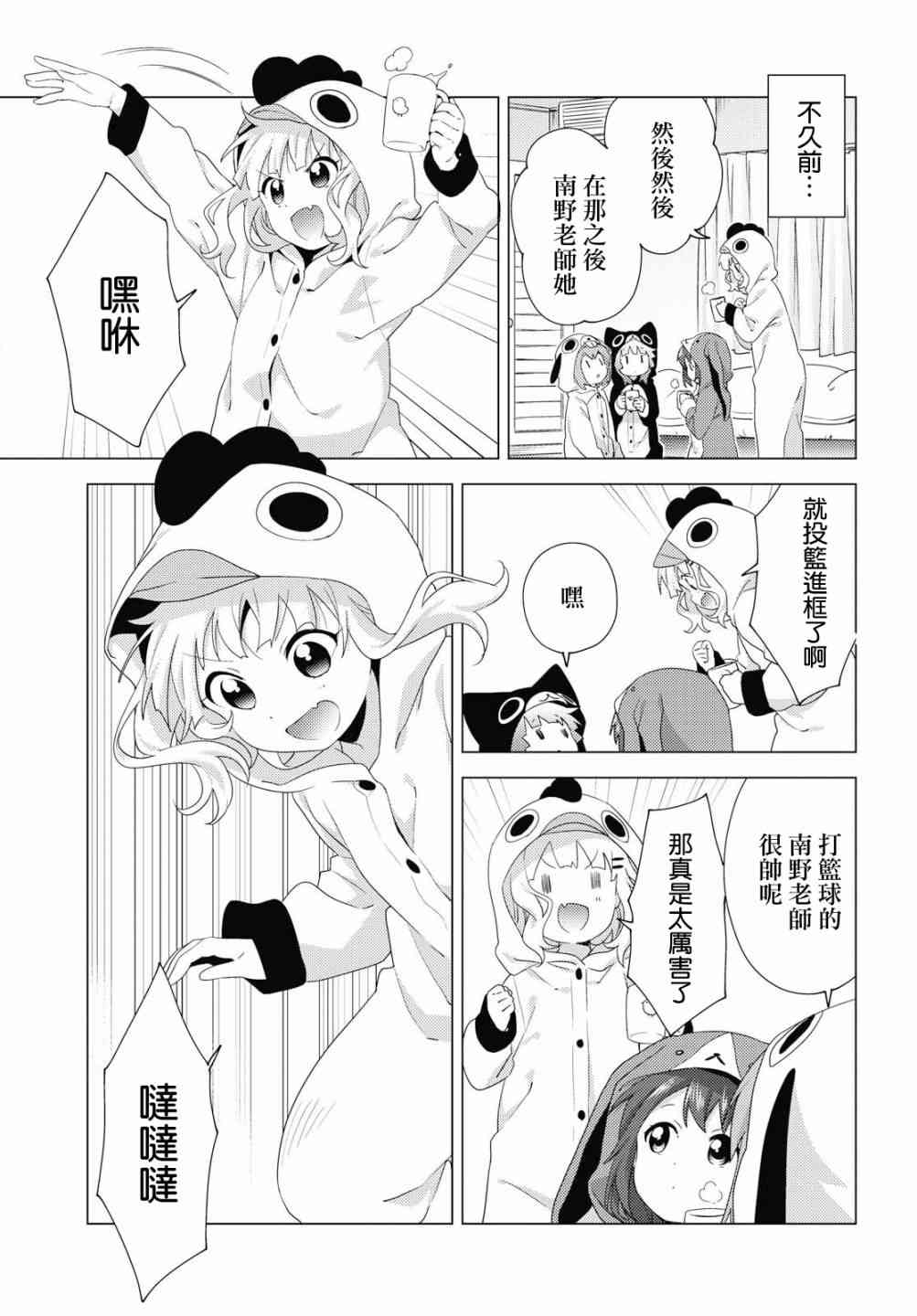 《摇曳百合》152话第3页