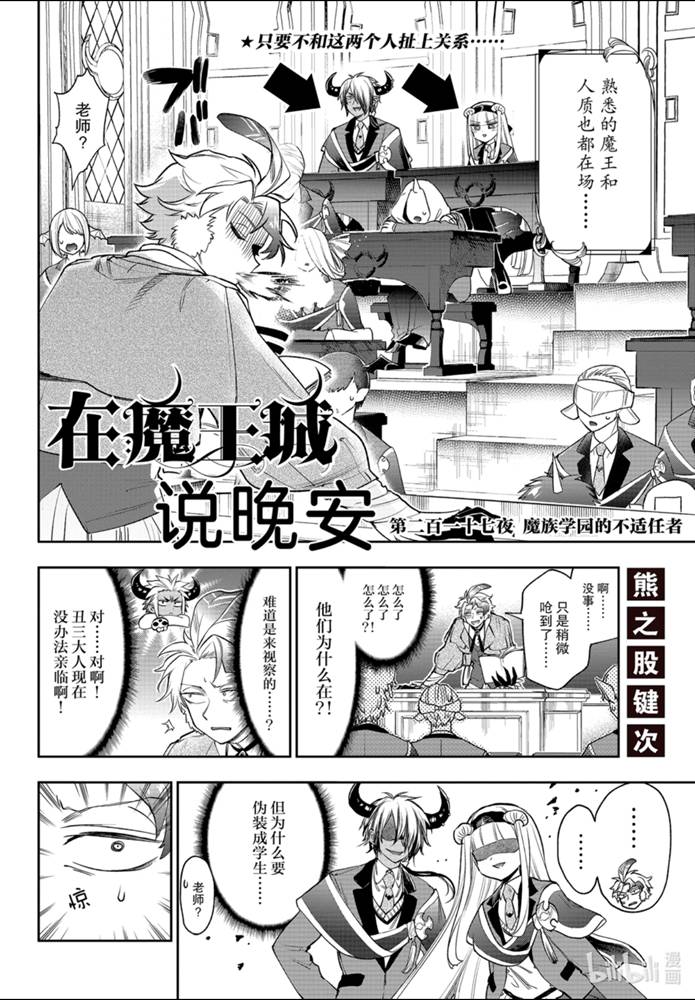 《在魔王城说晚安》217话第2页