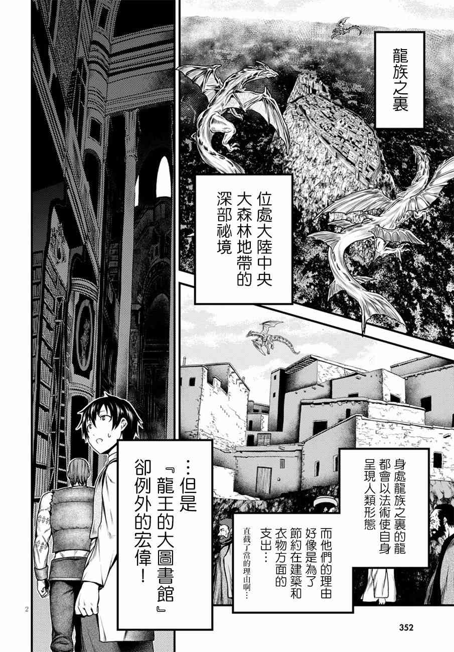 《我是村民 有意见？》5话第2页