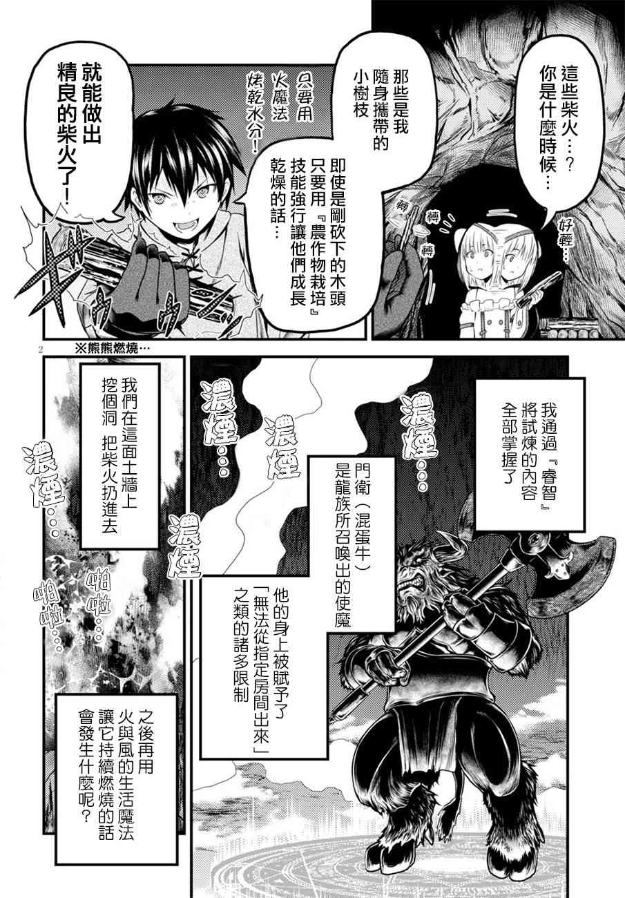 《我是村民 有意见？》7话第2页