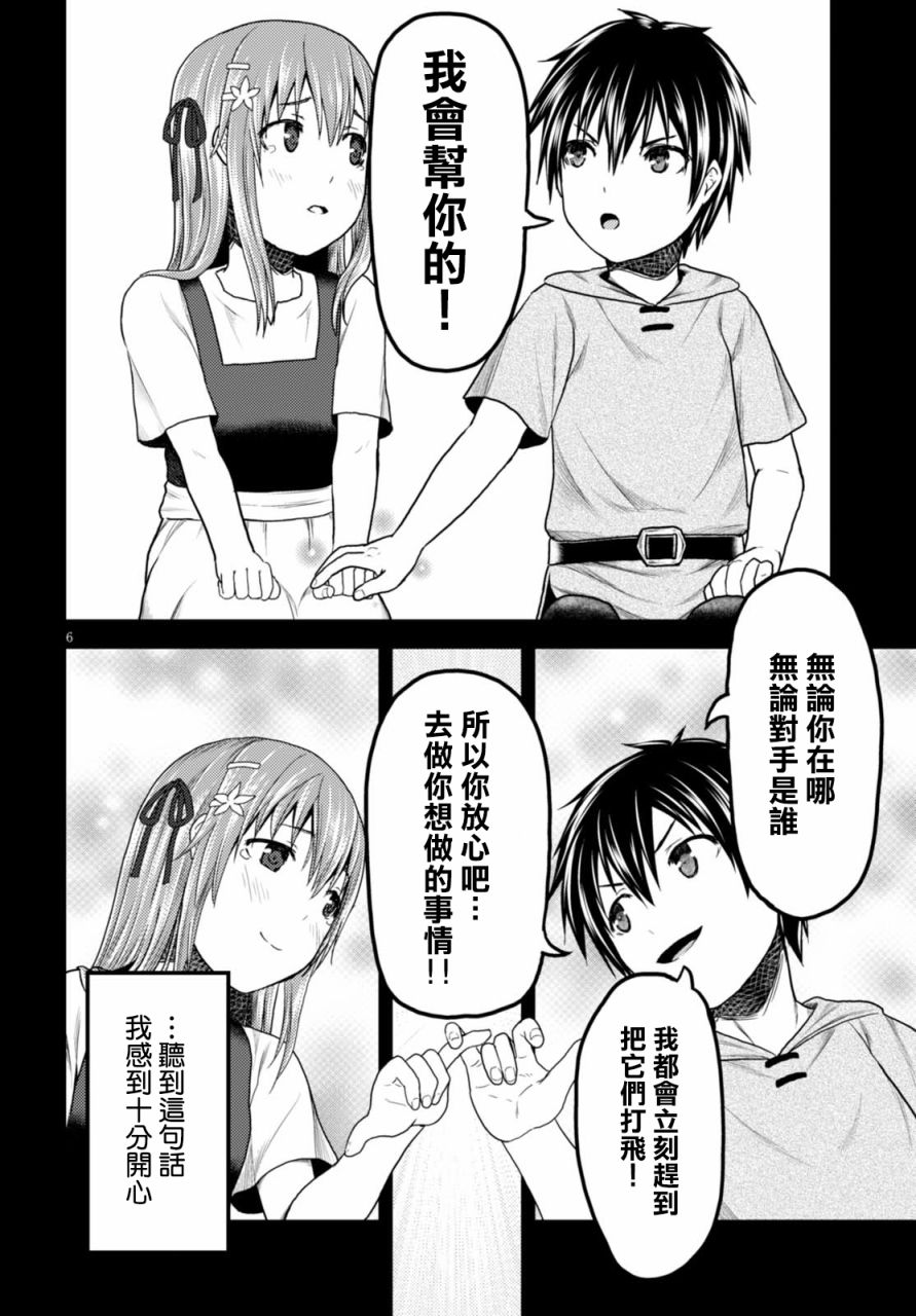 《我是村民 有意见？》10话第6页