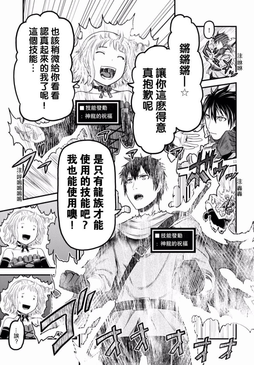 《我是村民 有意见？》11话第12页