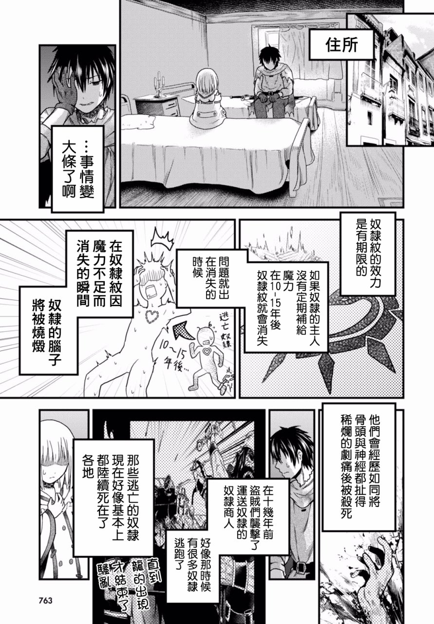 《我是村民 有意见？》13话第25页