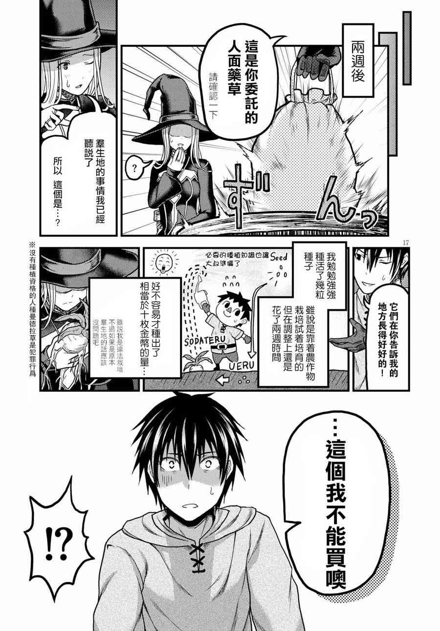 《我是村民 有意见？》15话第17页