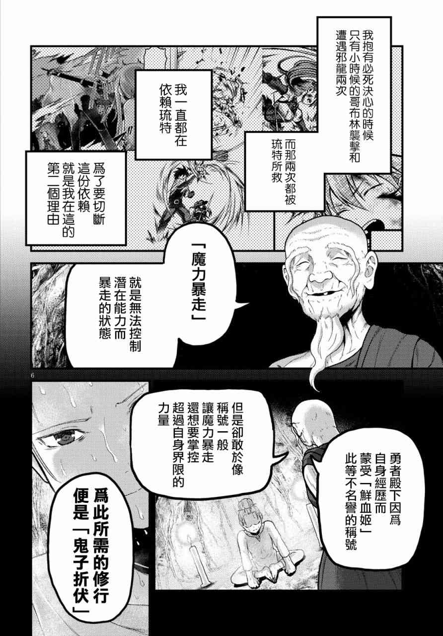 《我是村民 有意见？》16.1话第7页