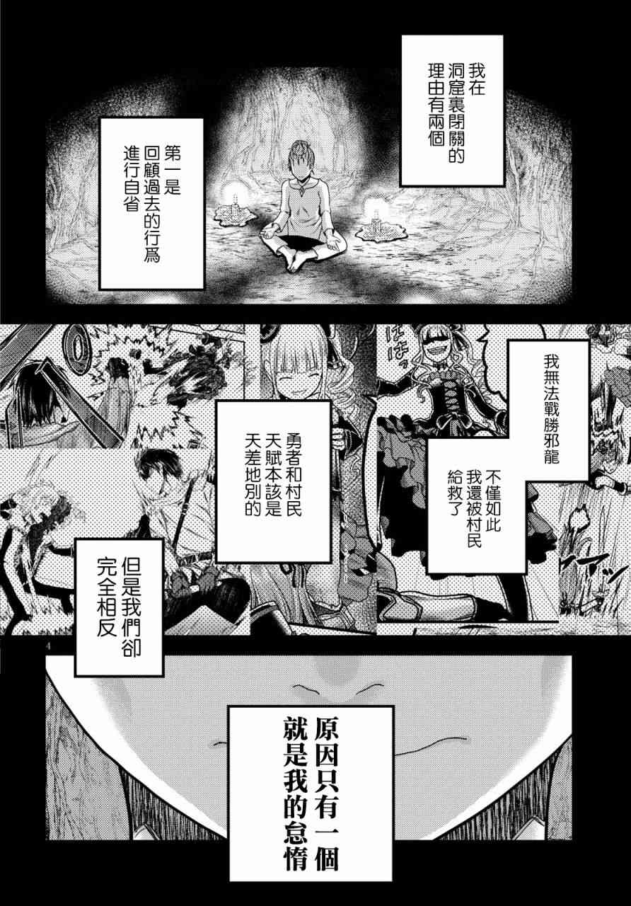 《我是村民 有意见？》16.1话第5页