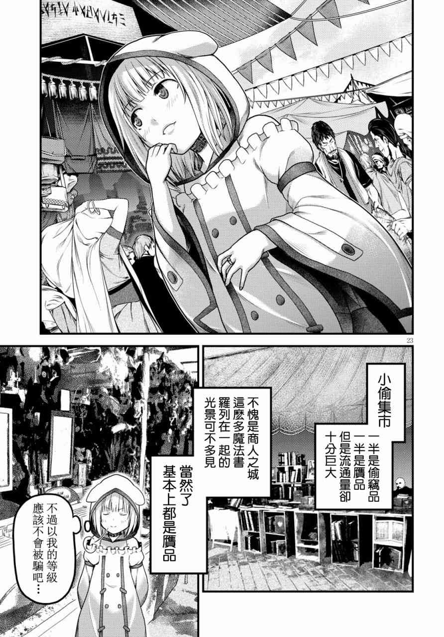 《我是村民 有意见？》16.2话第13页