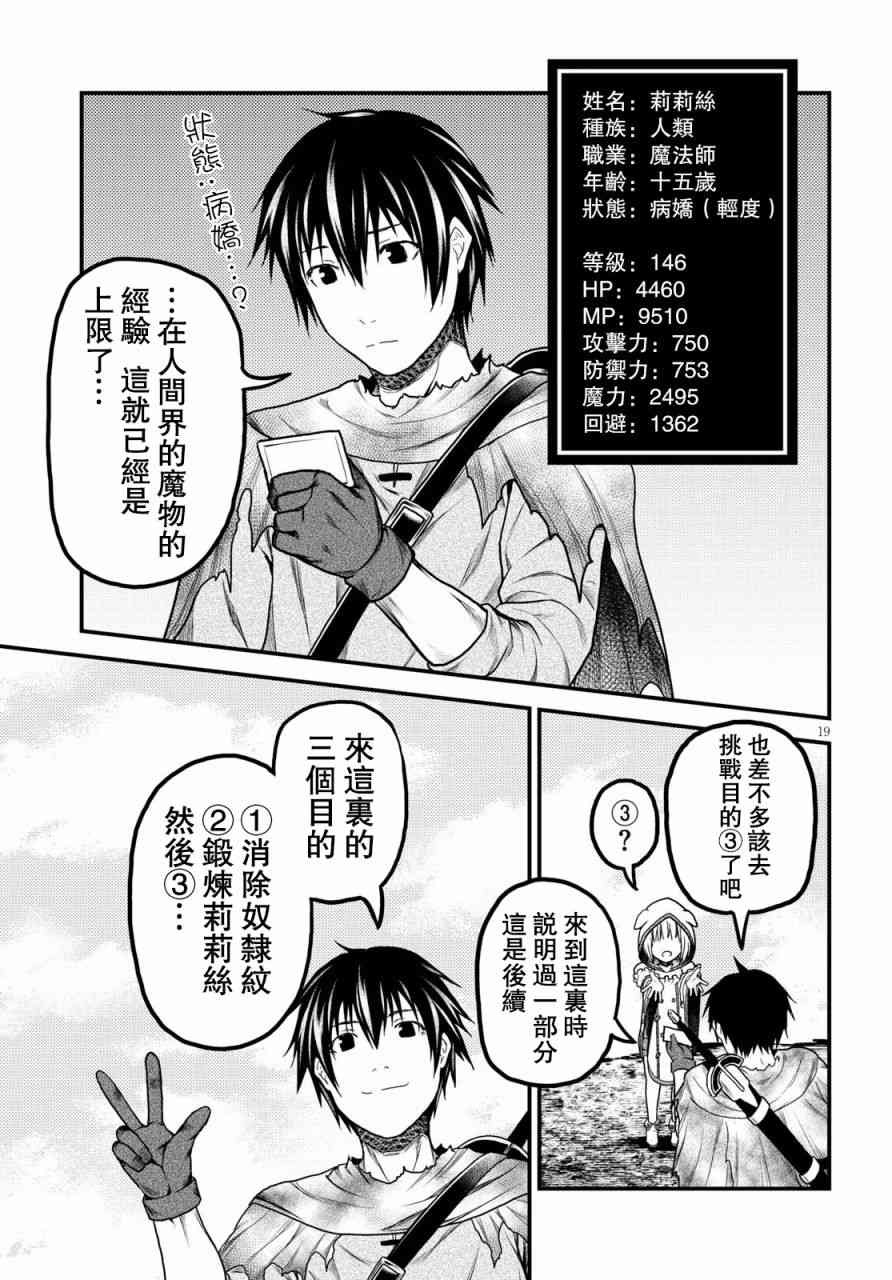 《我是村民 有意见？》16.2话第9页