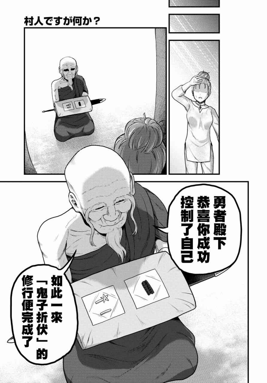 《我是村民 有意见？》16.2话第5页