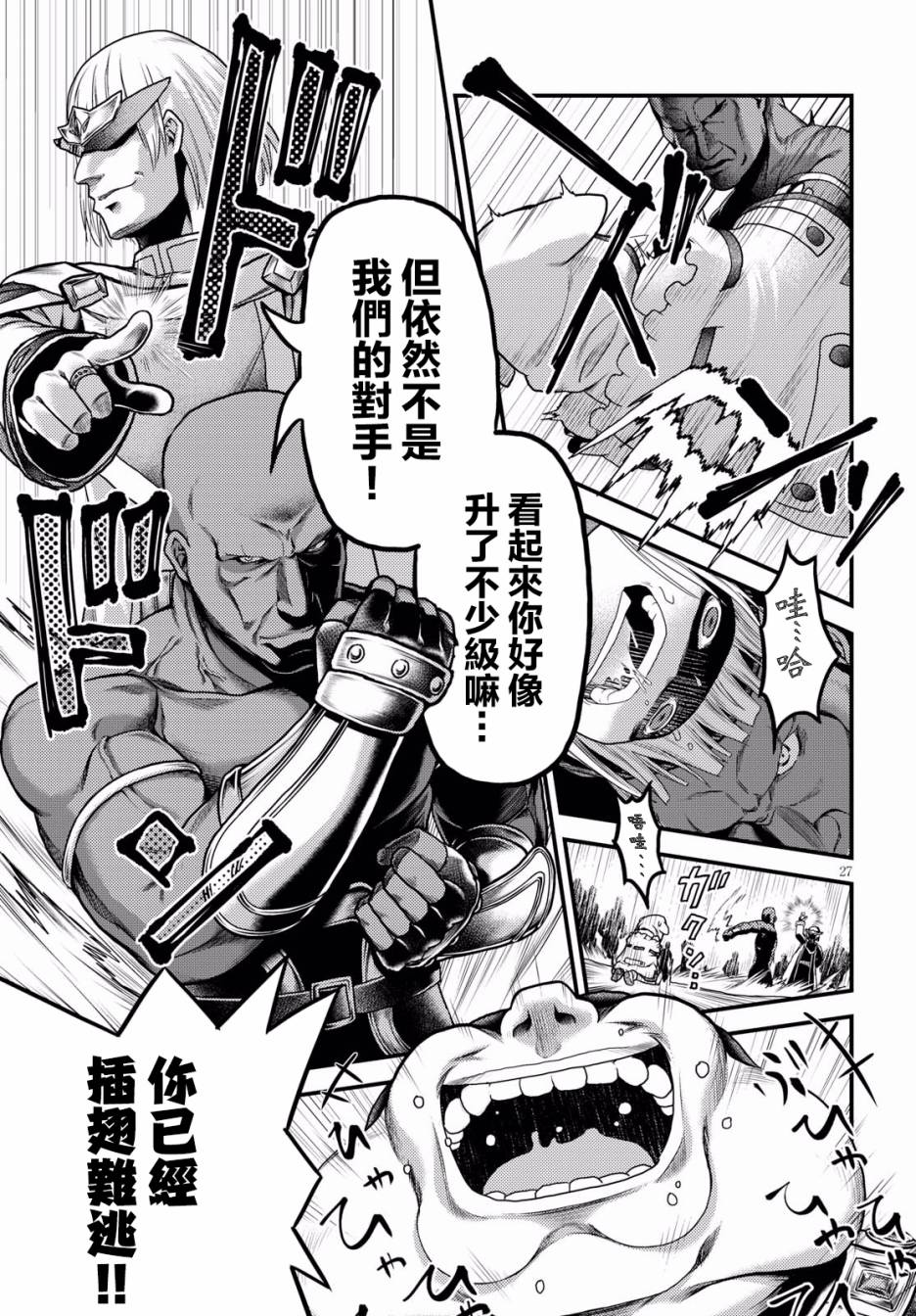 《我是村民 有意见？》16.3话第4页