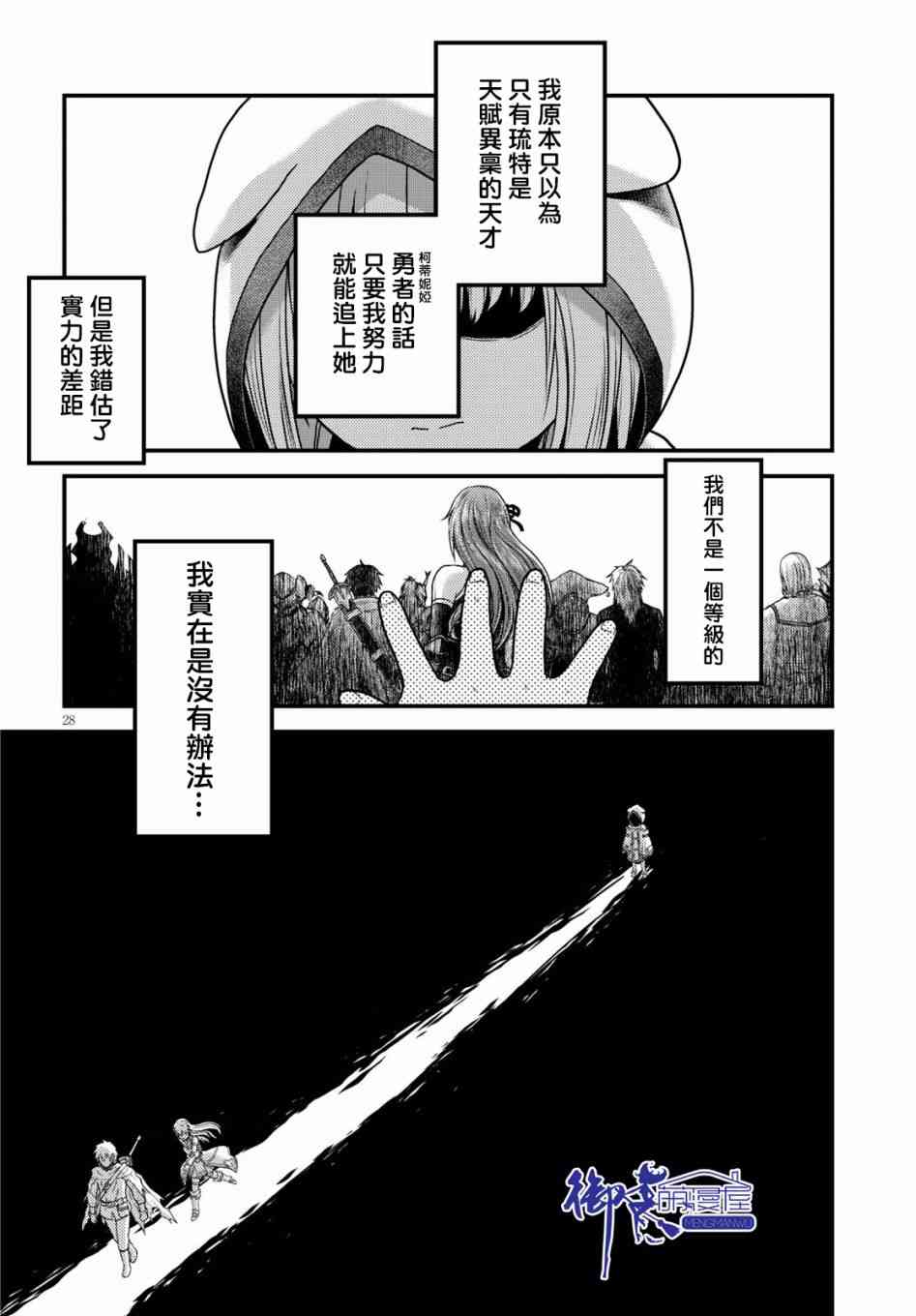 《我是村民 有意见？》17话第28页