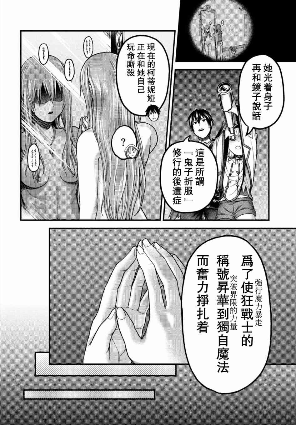 《我是村民 有意见？》17话第6页