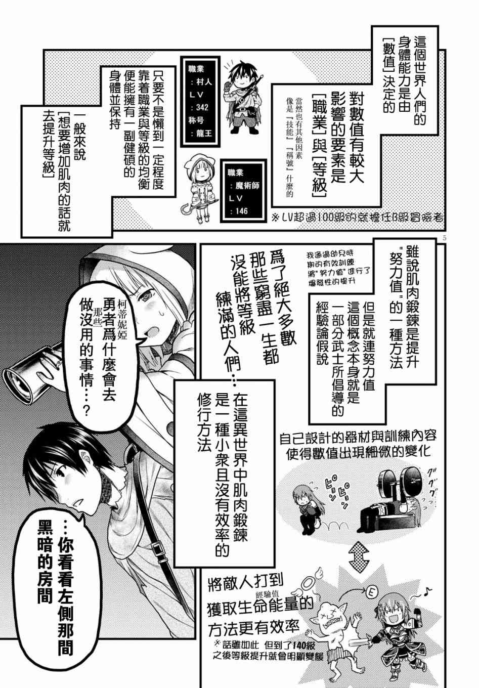 《我是村民 有意见？》17话第5页