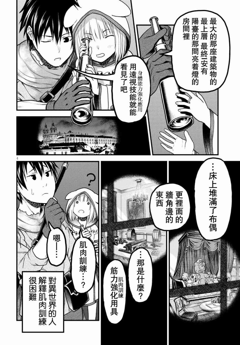 《我是村民 有意见？》17话第4页