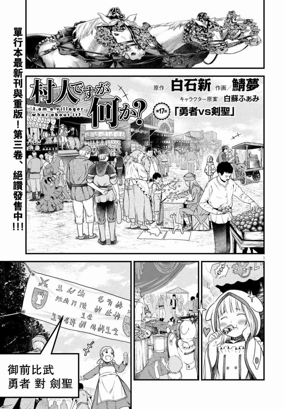 《我是村民 有意见？》17话第1页